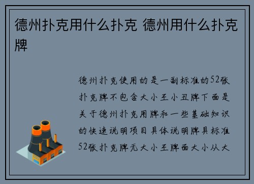 德州扑克用什么扑克 德州用什么扑克牌
