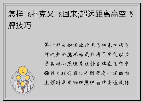 怎样飞扑克又飞回来;超远距离高空飞牌技巧