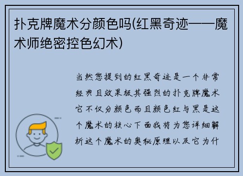 扑克牌魔术分颜色吗(红黑奇迹——魔术师绝密控色幻术)