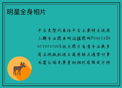 明星全身相片