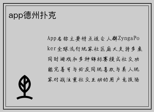 app德州扑克